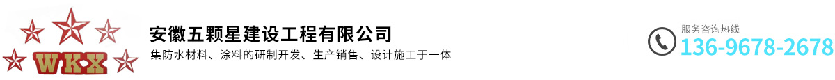 安徽五颗星建设工程有限公司
